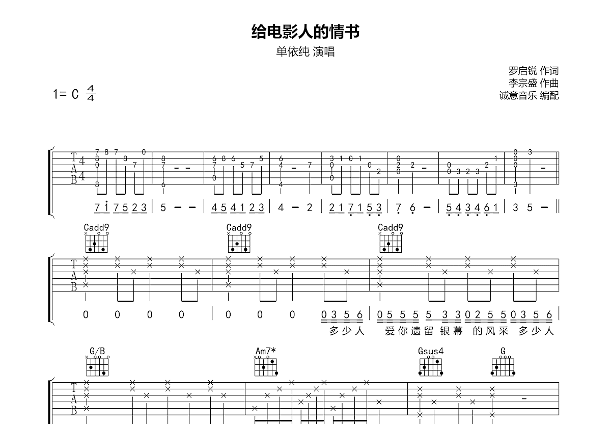 给电影人的情书吉他谱预览图