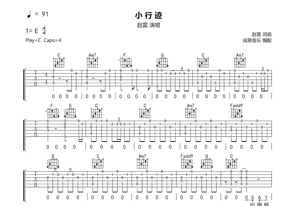 小行迹吉他谱预览图