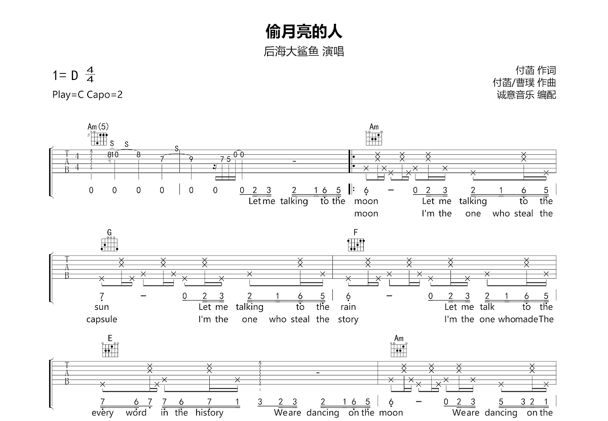 偷月亮的人吉他谱预览图