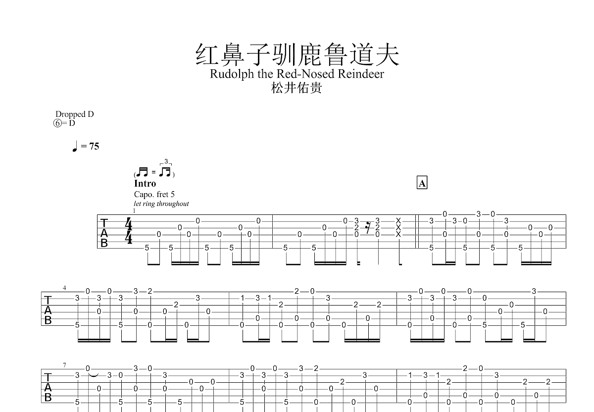 红鼻子驯鹿鲁道夫吉他谱预览图