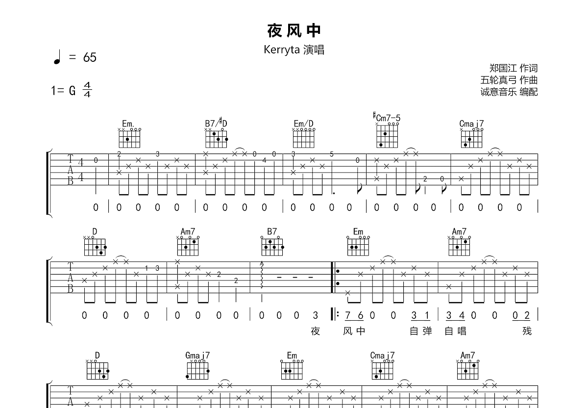 夜风中吉他谱预览图