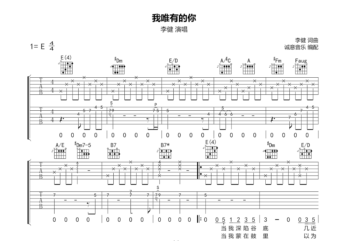 我唯有的你吉他谱预览图