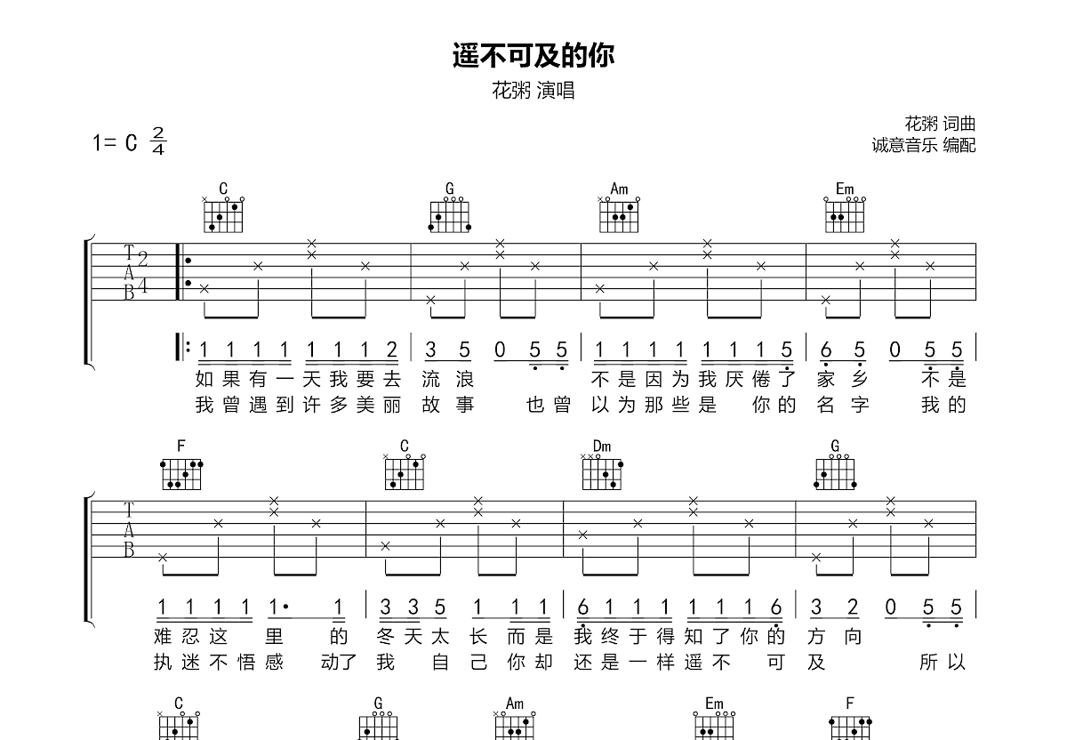 遥不可及的你吉他谱预览图