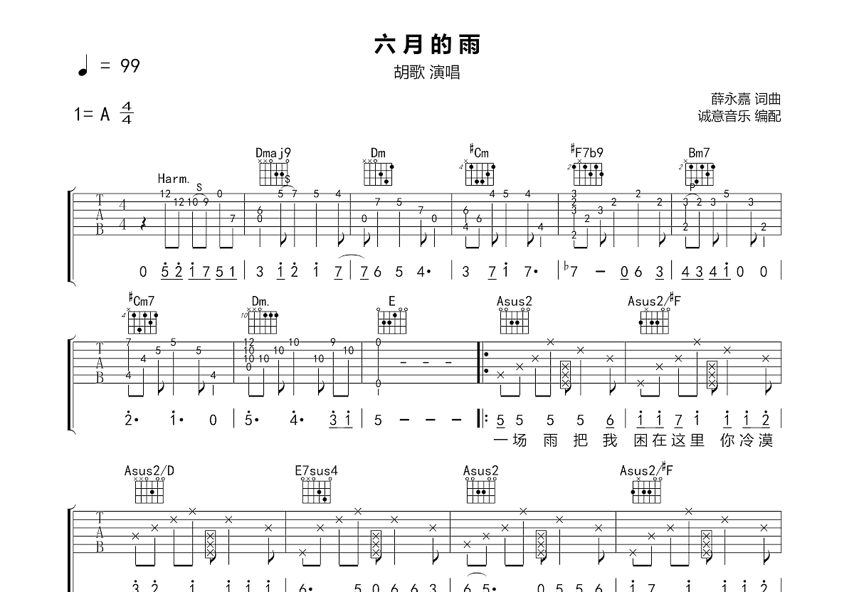 六月的雨吉他谱预览图