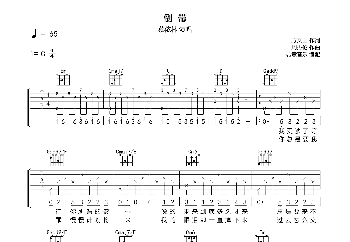 倒带吉他谱预览图