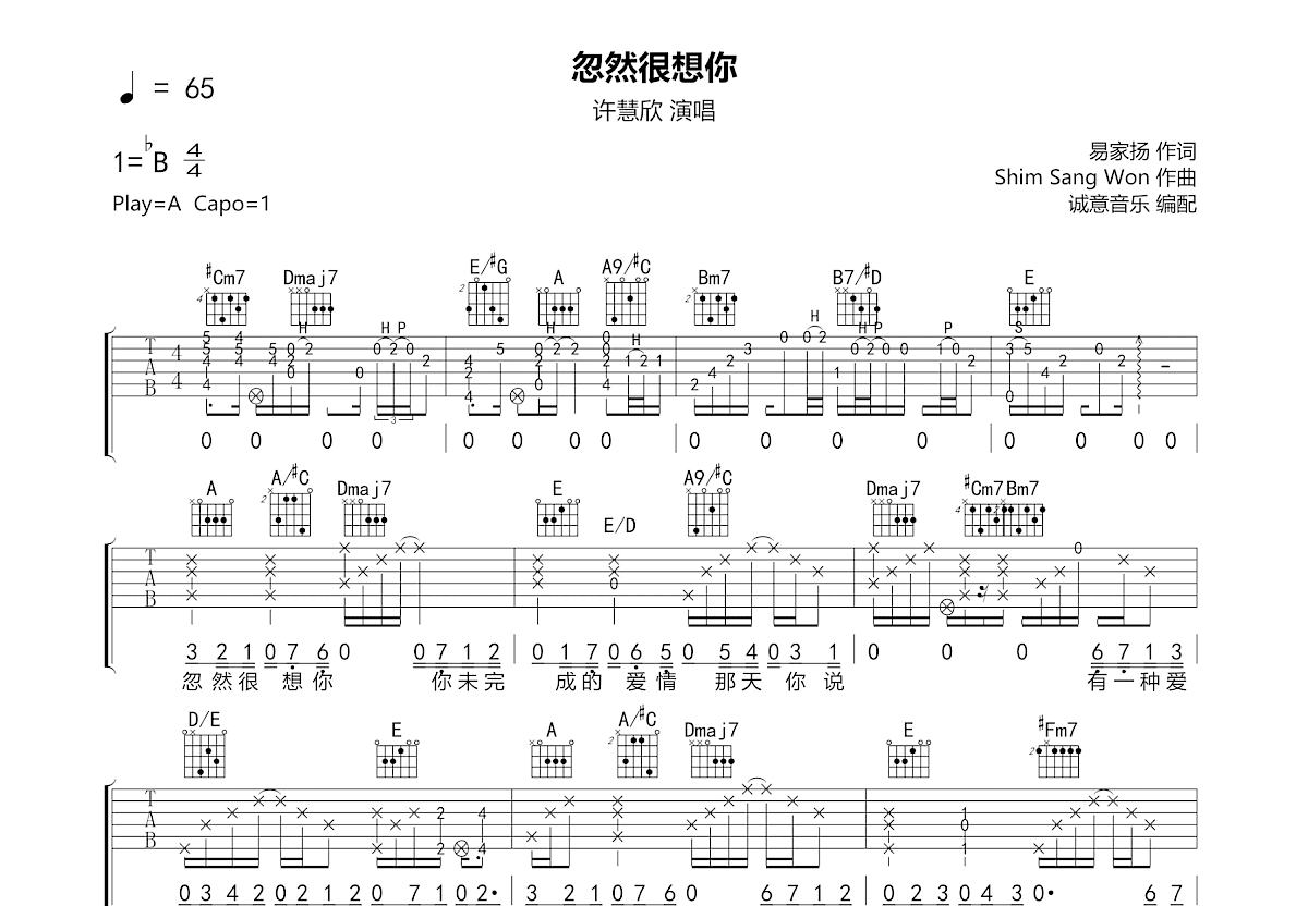 忽然很想你吉他谱预览图