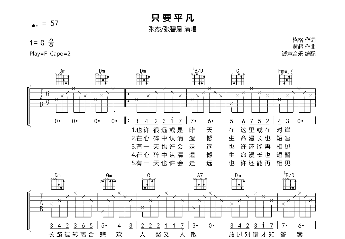 只要平凡吉他谱预览图