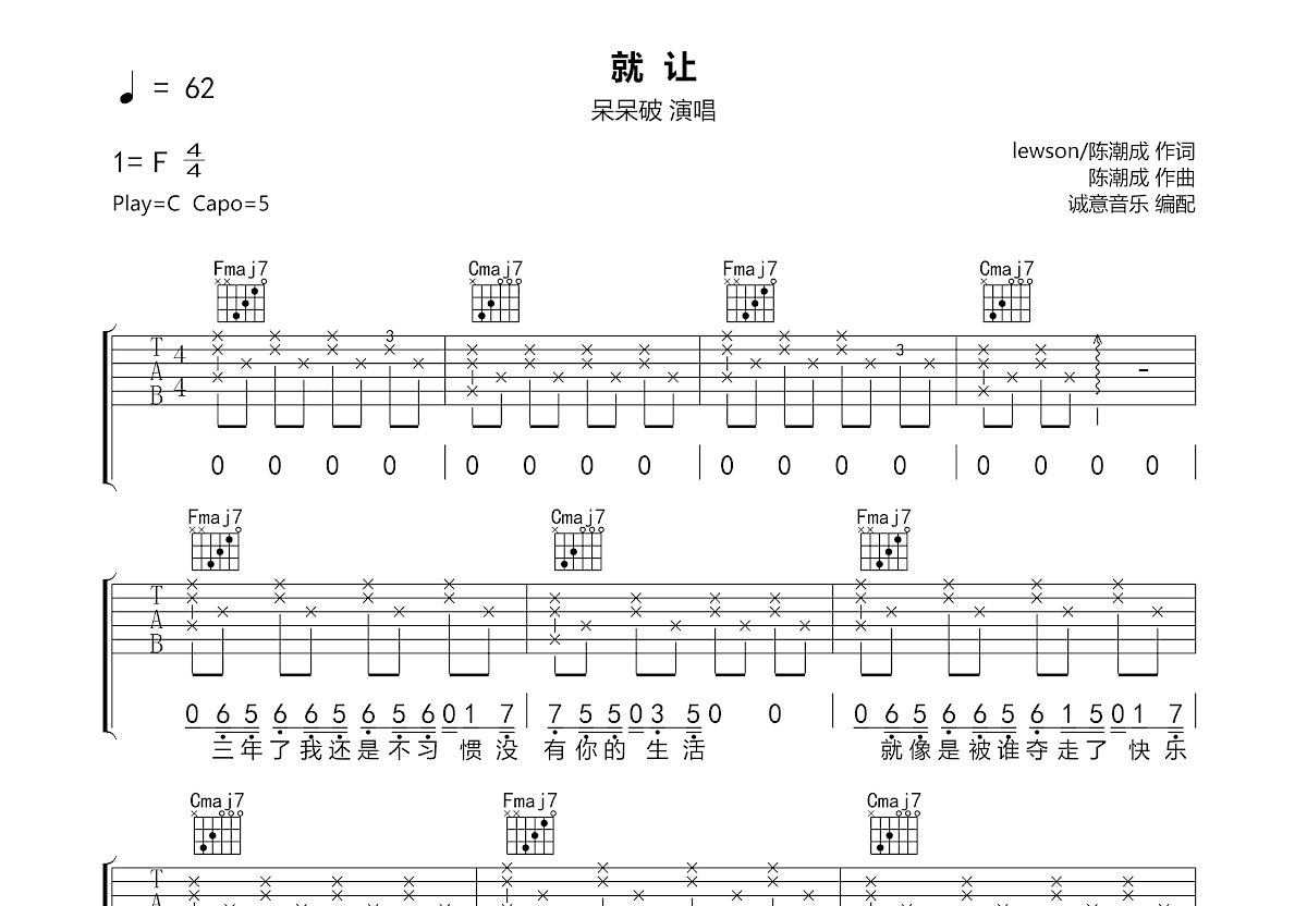 就让吉他谱预览图