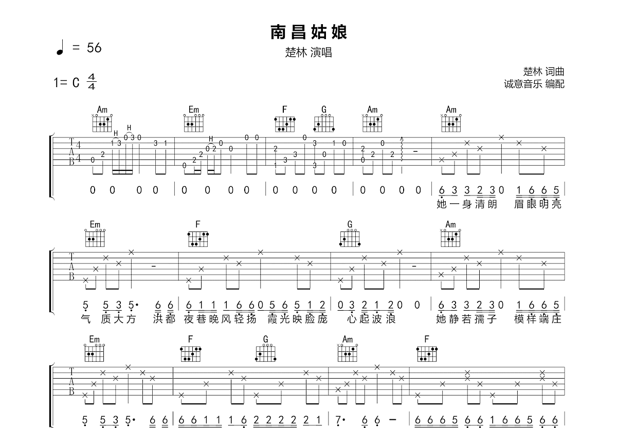 南昌姑娘吉他谱预览图