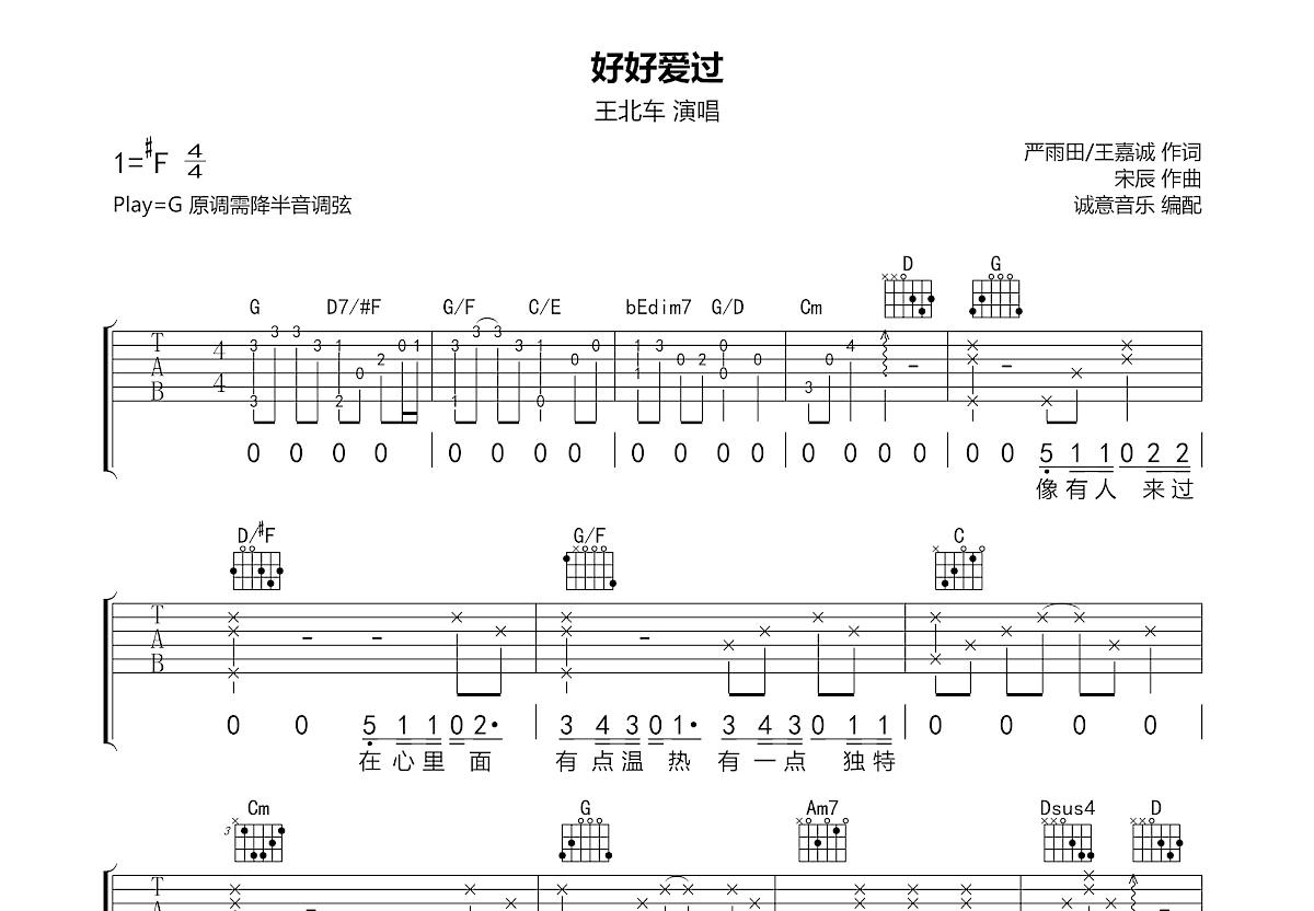 好好爱过吉他谱预览图