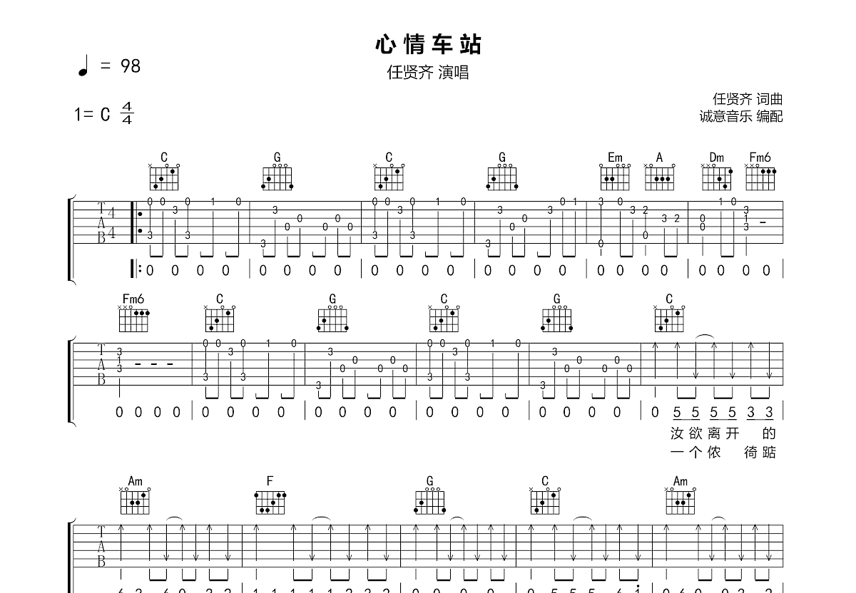 心情车站吉他谱预览图