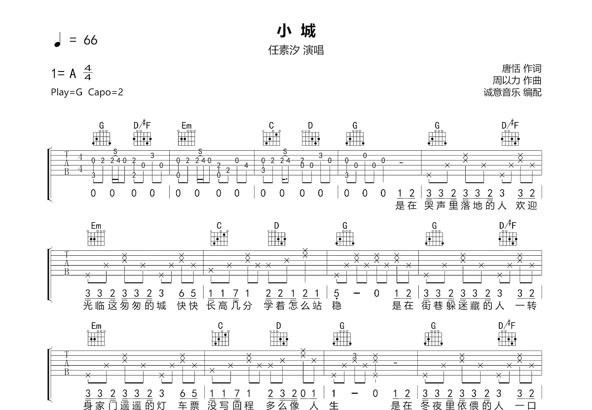 小城吉他谱预览图