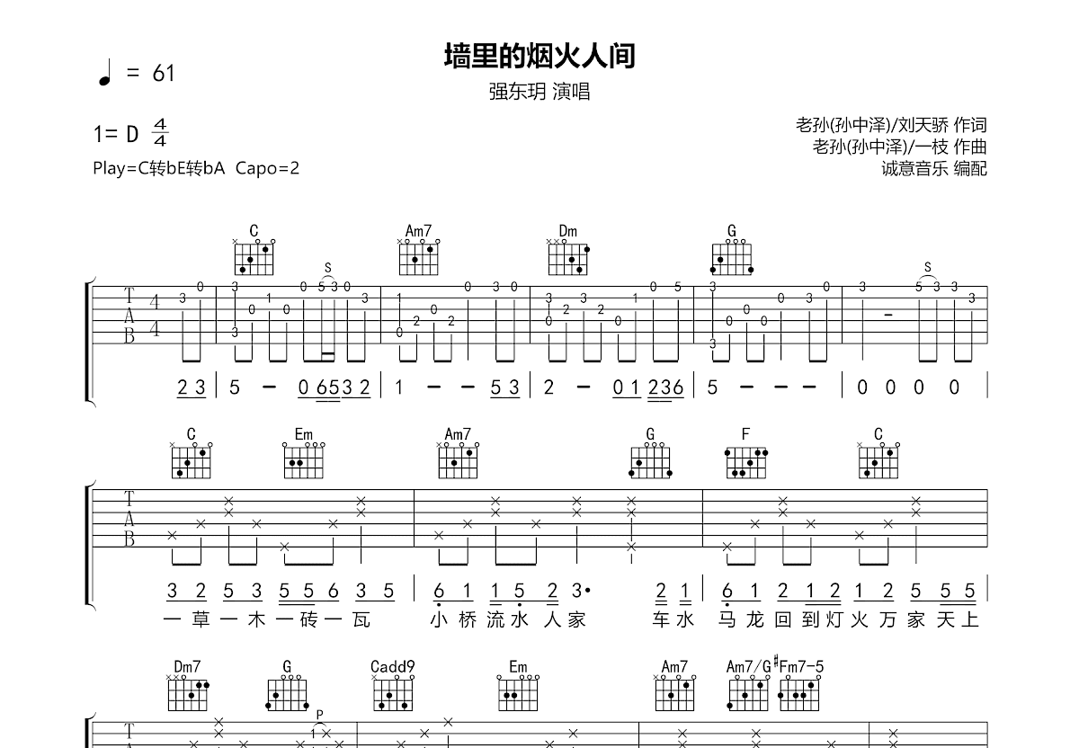 墙里的烟火人间吉他谱预览图