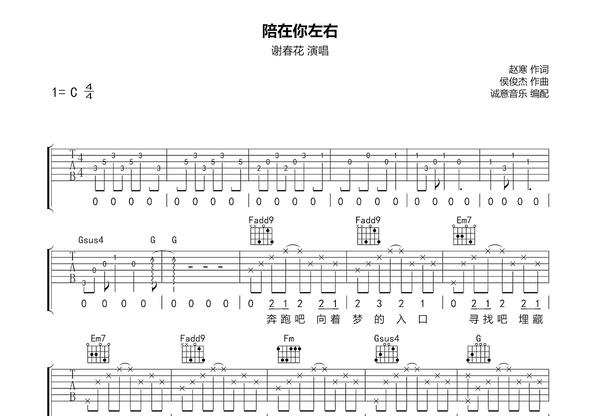 陪在你左右吉他谱预览图