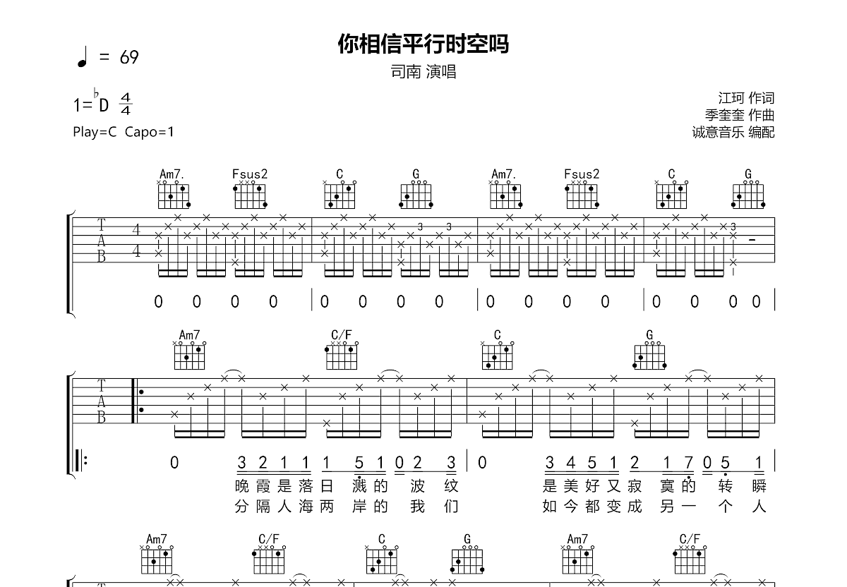 你相信平行时空吗吉他谱预览图