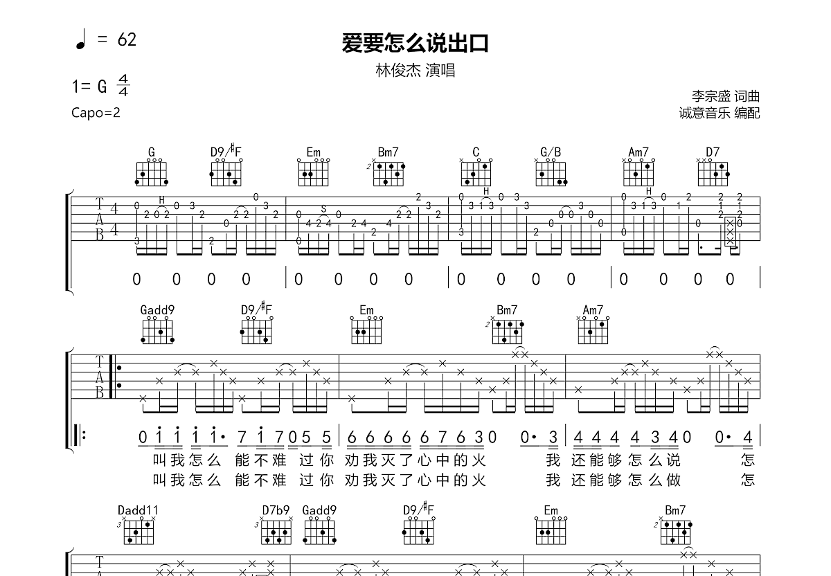 爱要怎么说出口吉他谱预览图