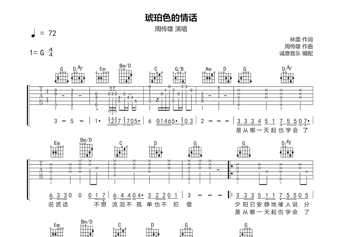 琥珀色的情话吉他谱预览图