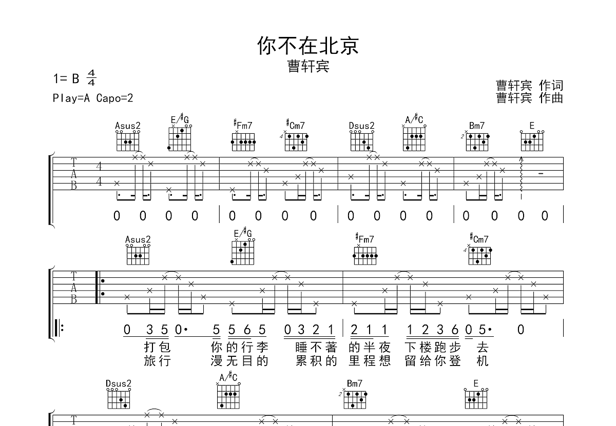 你不在北京吉他谱预览图