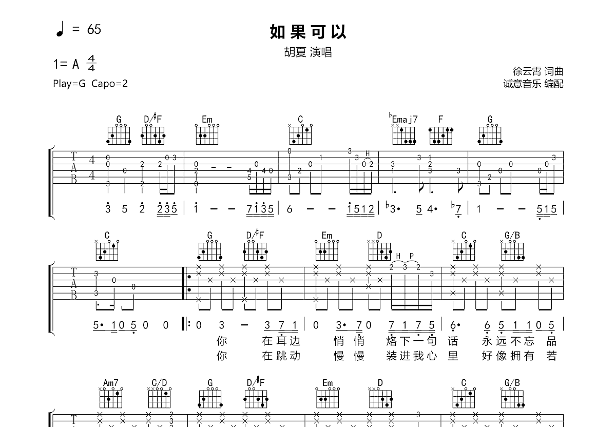 如果可以吉他谱预览图