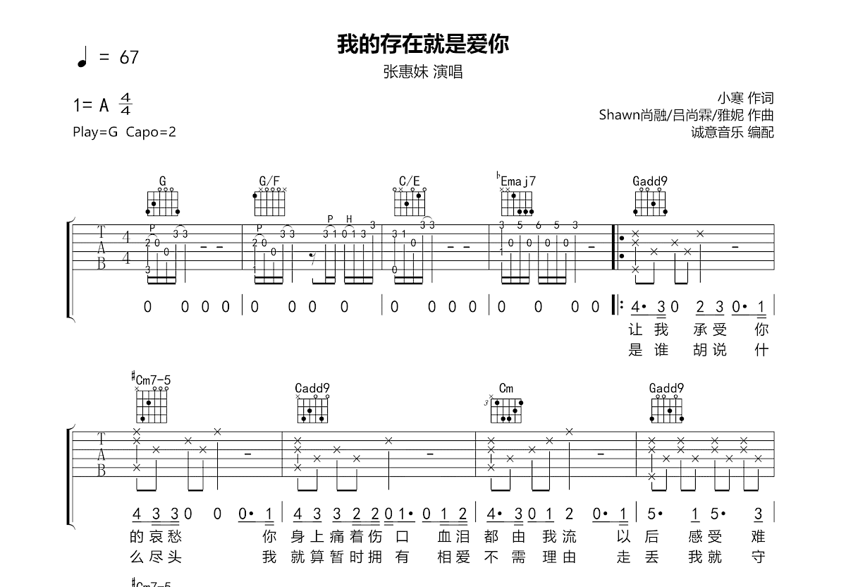我的存在就是爱你吉他谱预览图