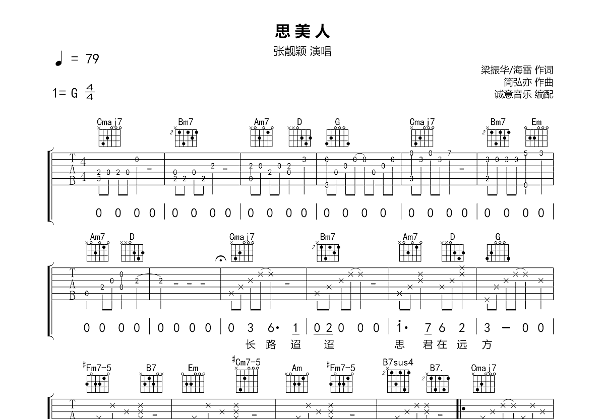 思美人吉他谱预览图