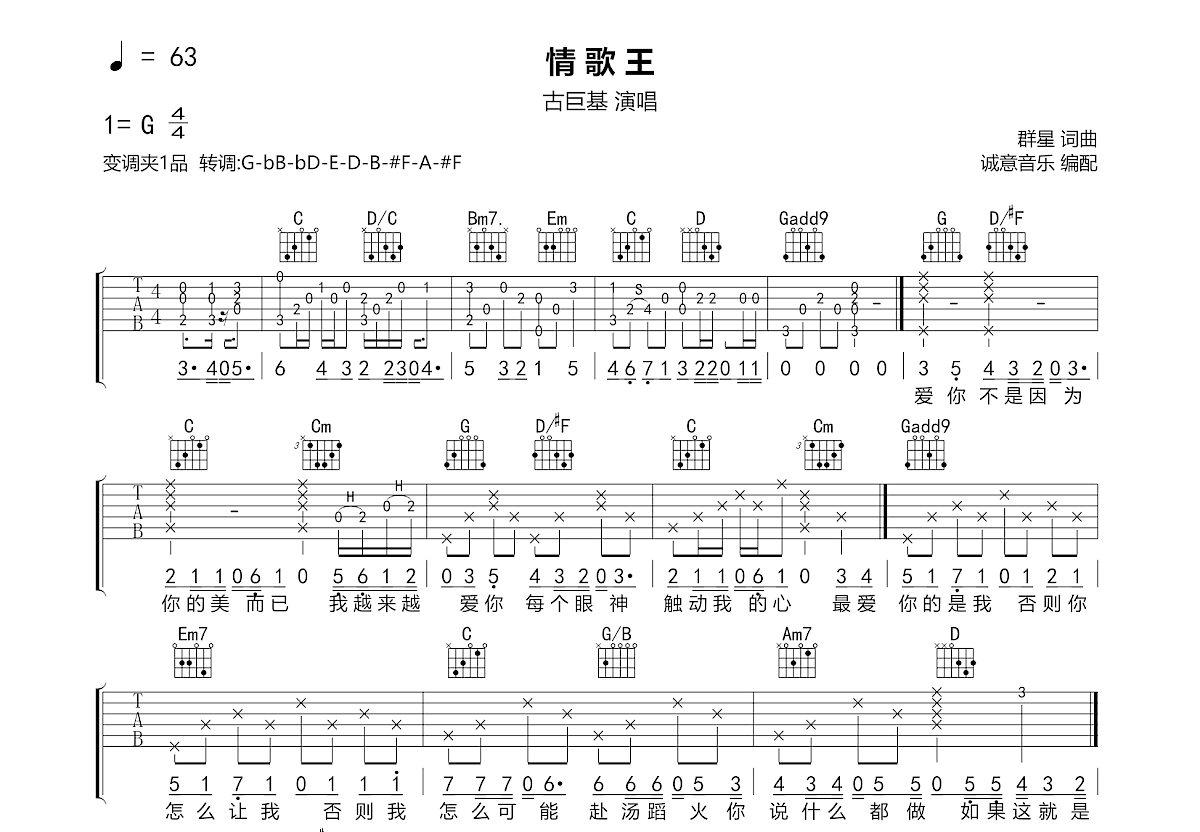 情歌王吉他谱预览图