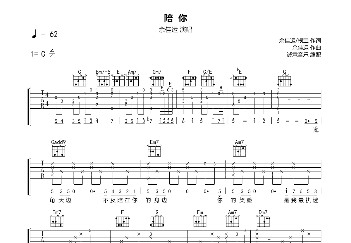 陪你吉他谱预览图