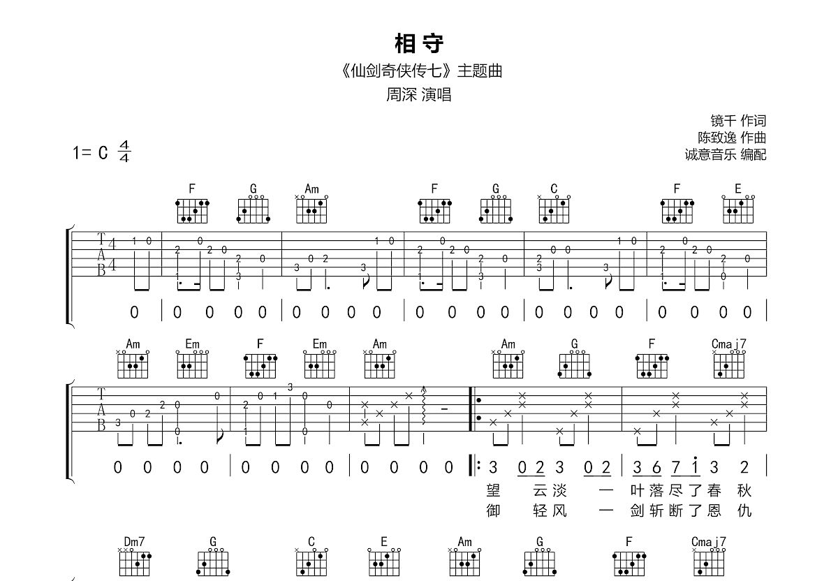 相守吉他谱预览图