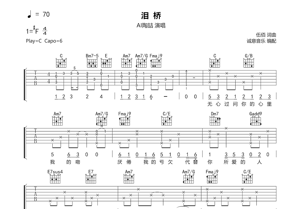 泪桥吉他谱预览图