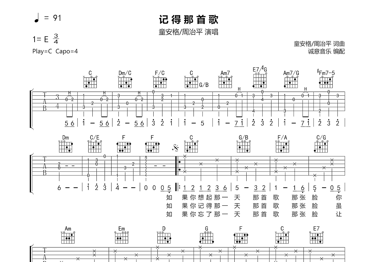 记得那首歌吉他谱_童安格_C调弹唱