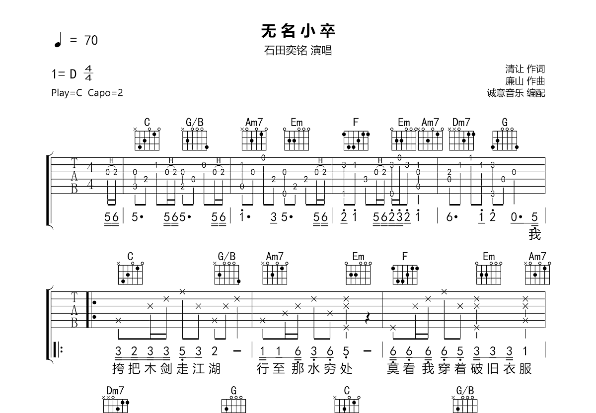 无名小卒吉他谱预览图