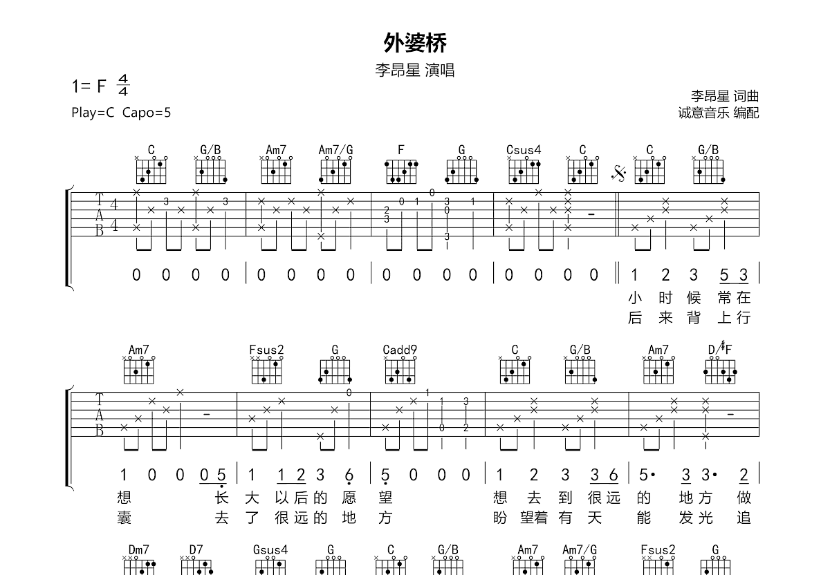 外婆桥吉他谱预览图