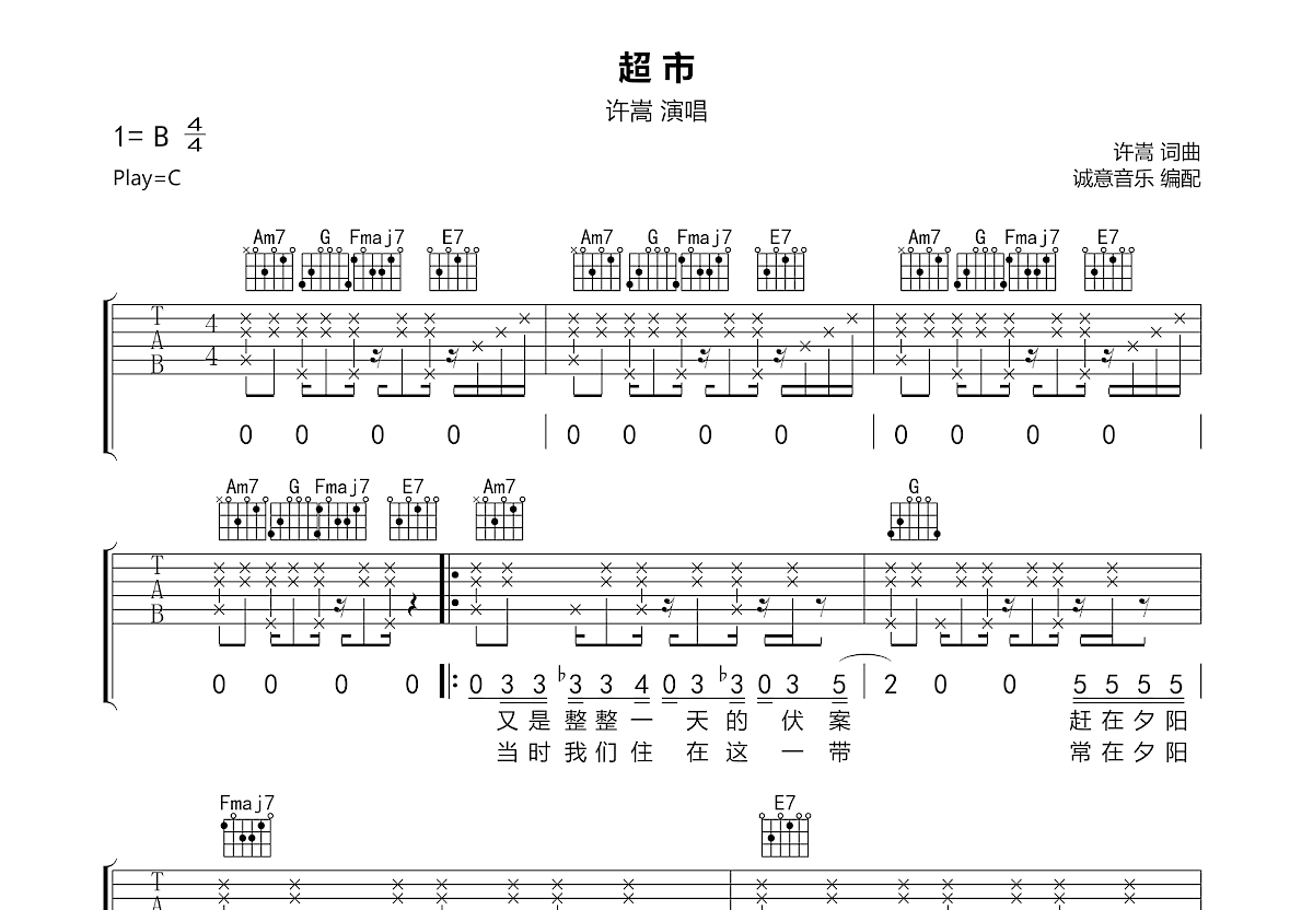 超市吉他谱预览图