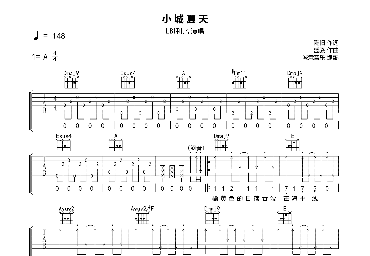 小城夏天吉他谱预览图