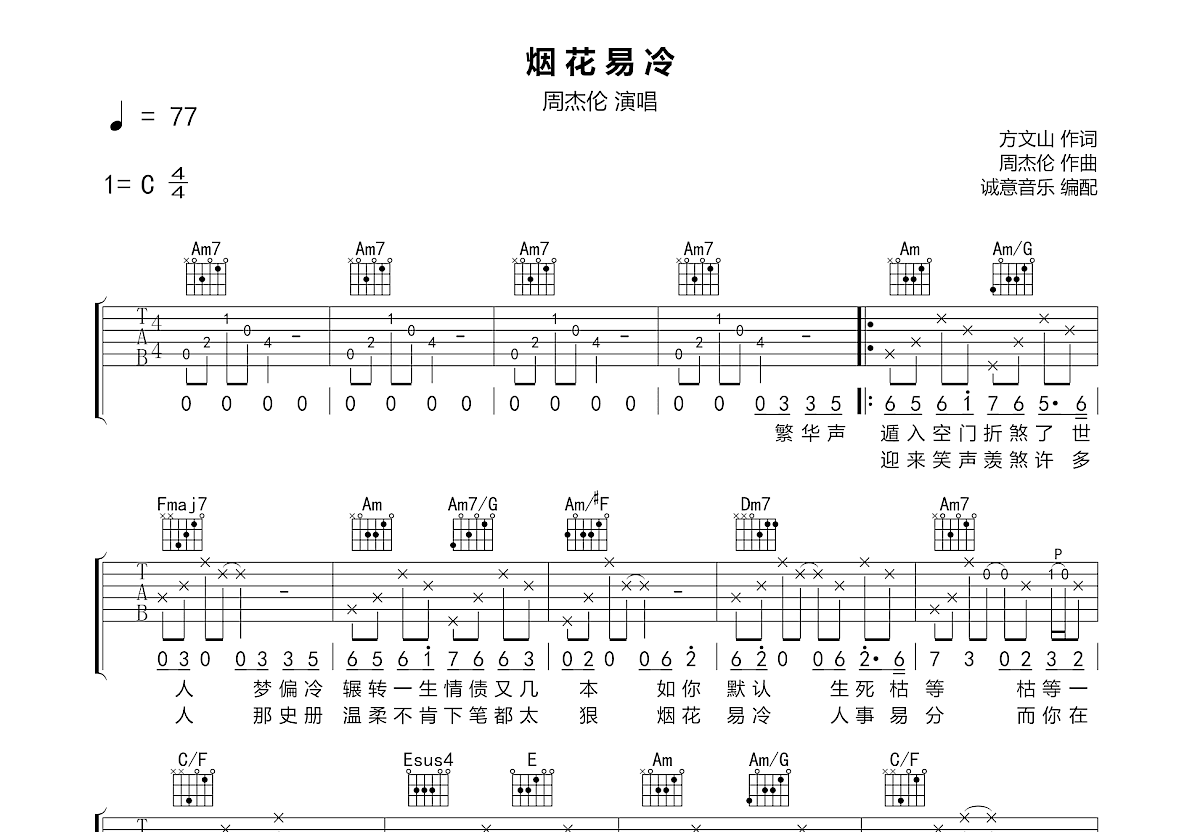 烟花易冷吉他谱预览图