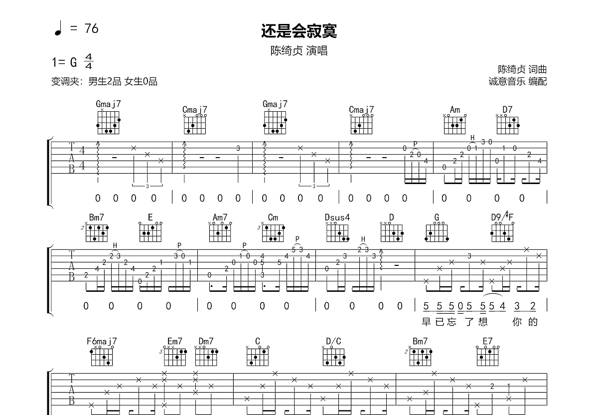 还是会寂寞吉他谱预览图