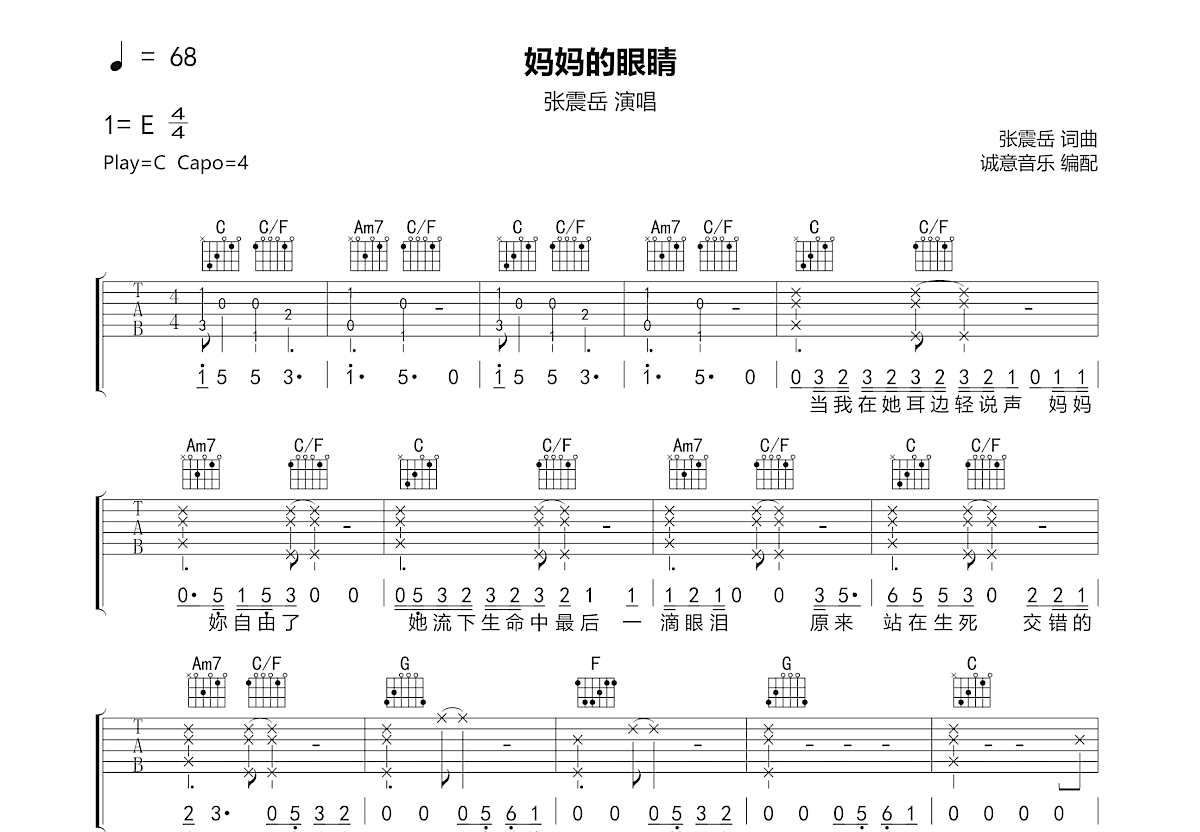 妈妈的眼睛吉他谱预览图
