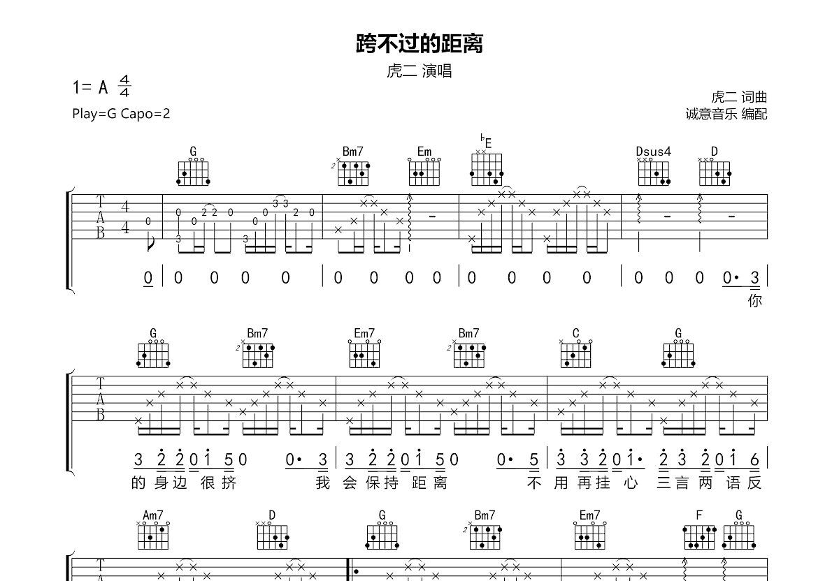 跨不过的距离吉他谱预览图