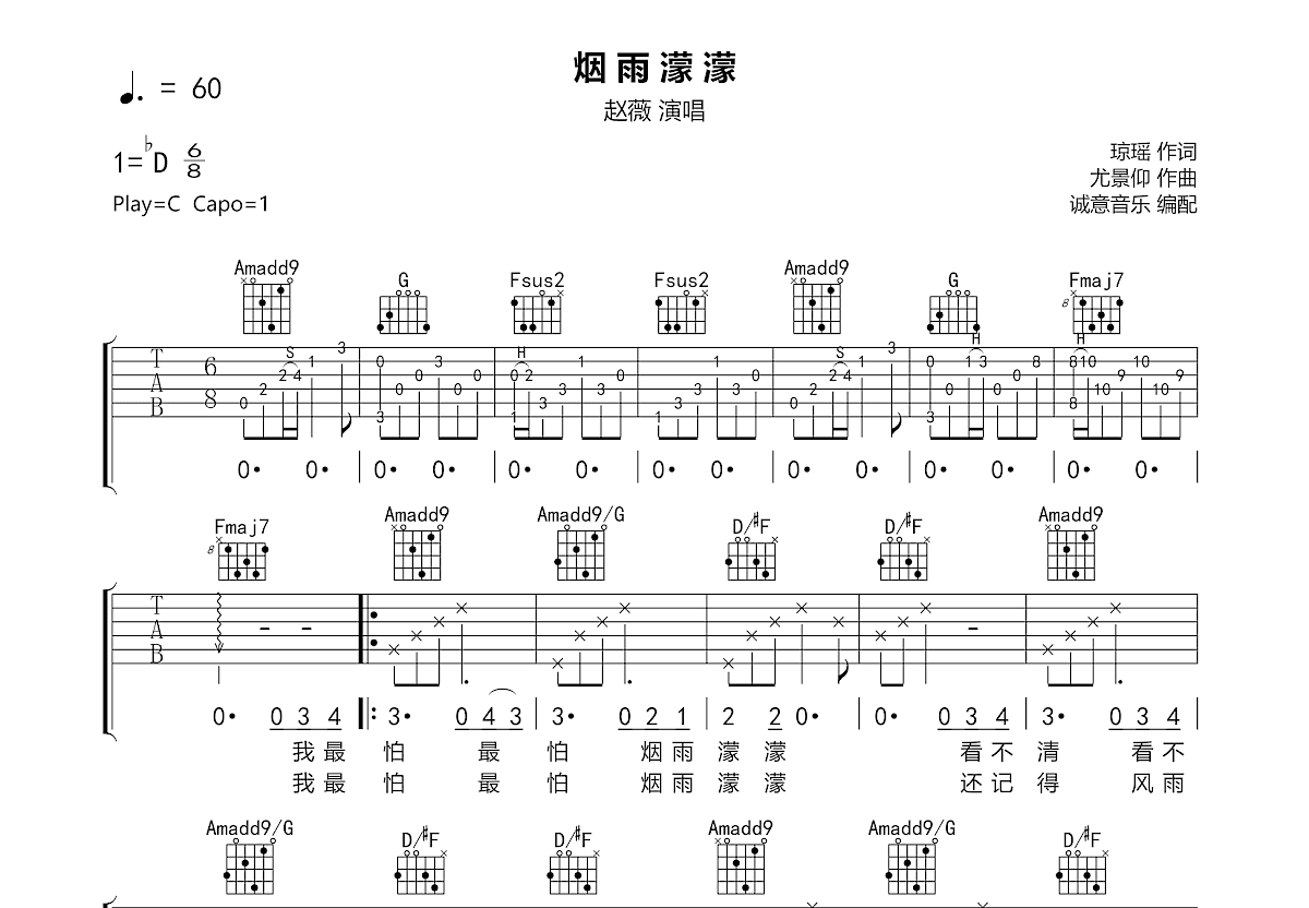 烟雨濛濛吉他谱预览图