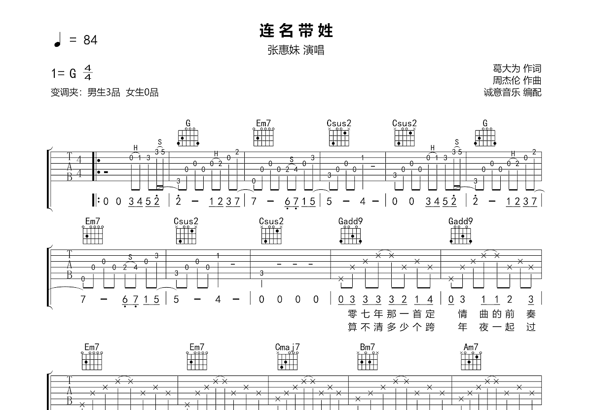 连名带姓吉他谱预览图