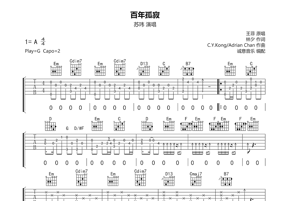 百年孤寂吉他谱预览图