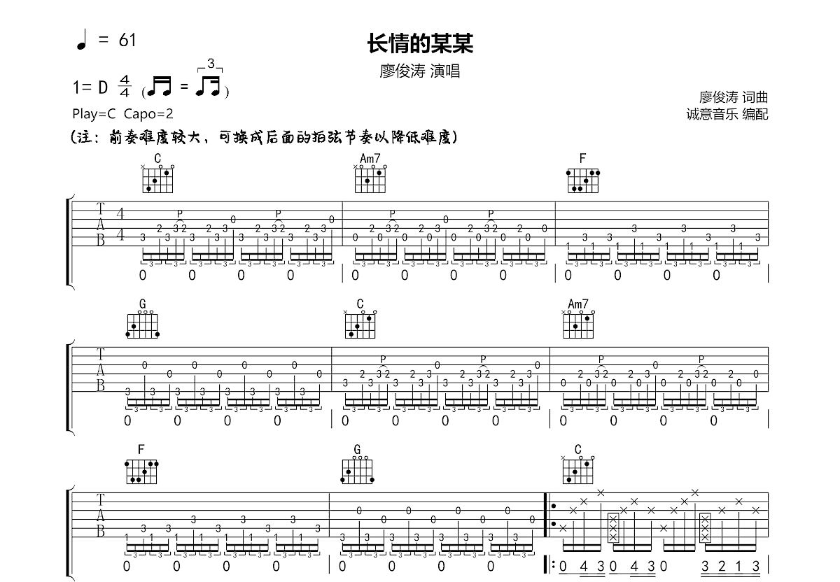 长情的某某吉他谱预览图