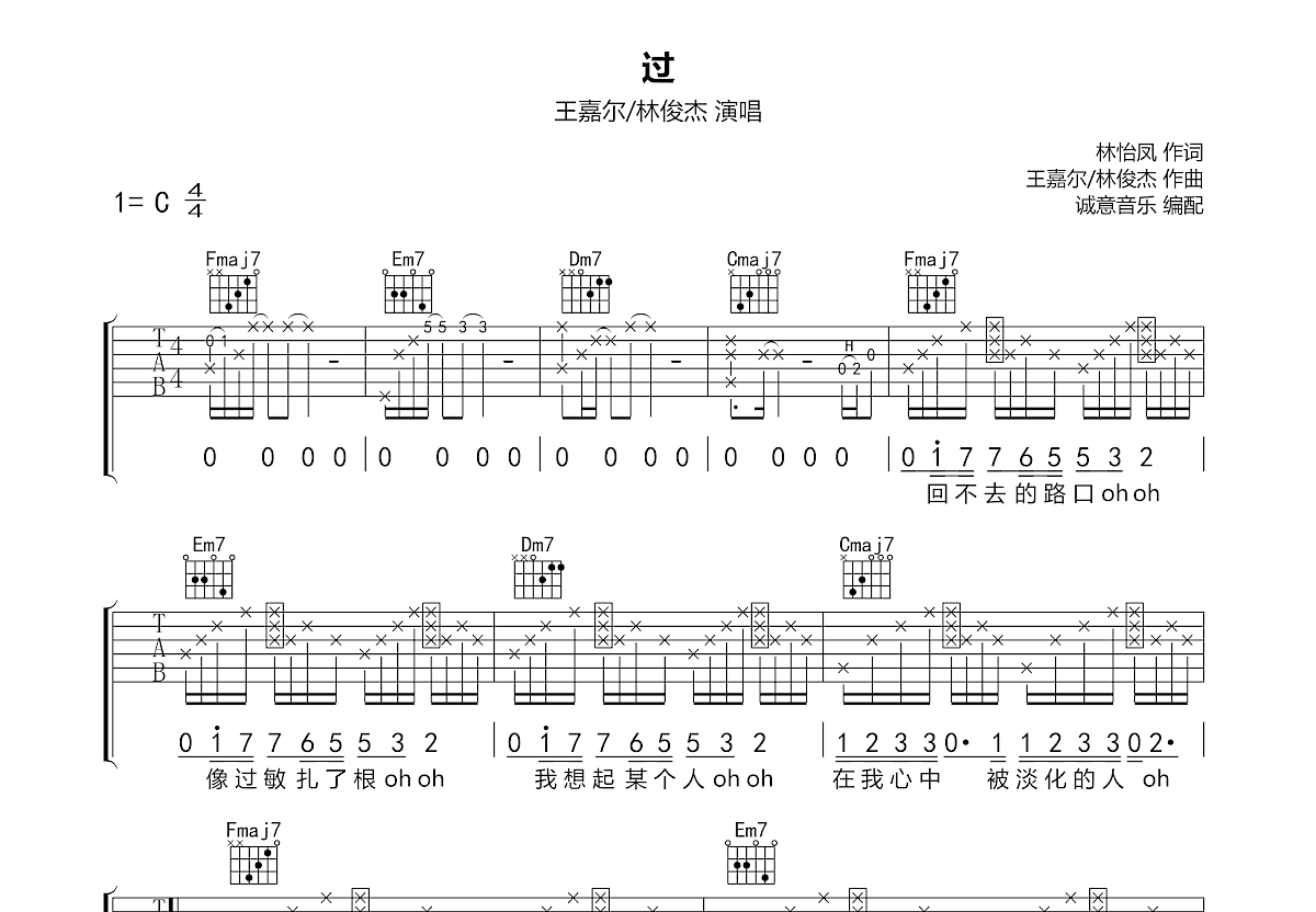 过吉他谱预览图
