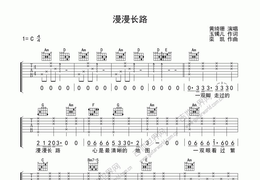 漫漫长路吉他谱预览图