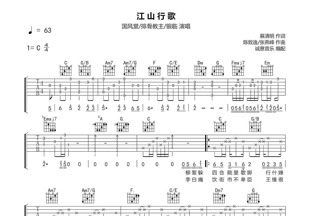 江山行歌吉他谱预览图