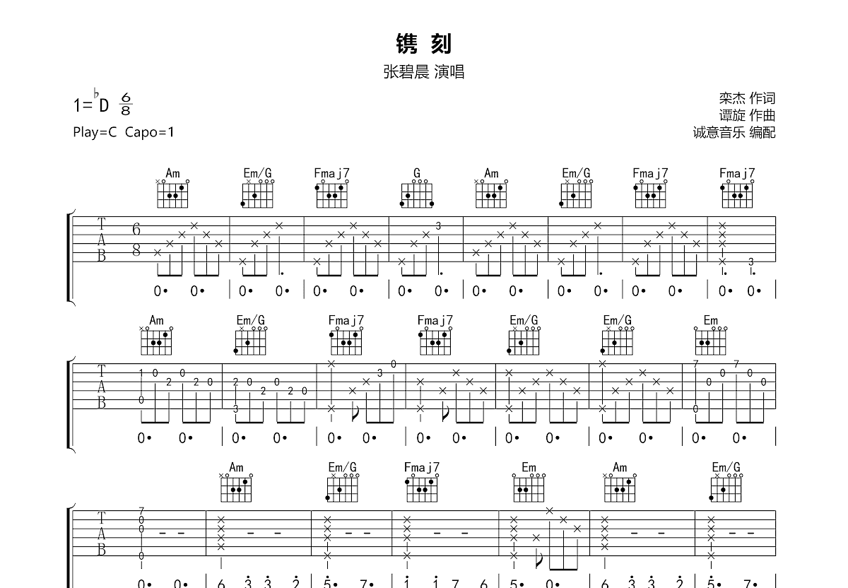 镌刻吉他谱预览图