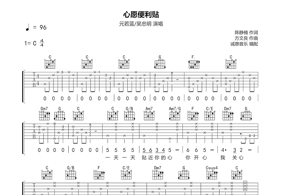心愿便利贴吉他谱预览图