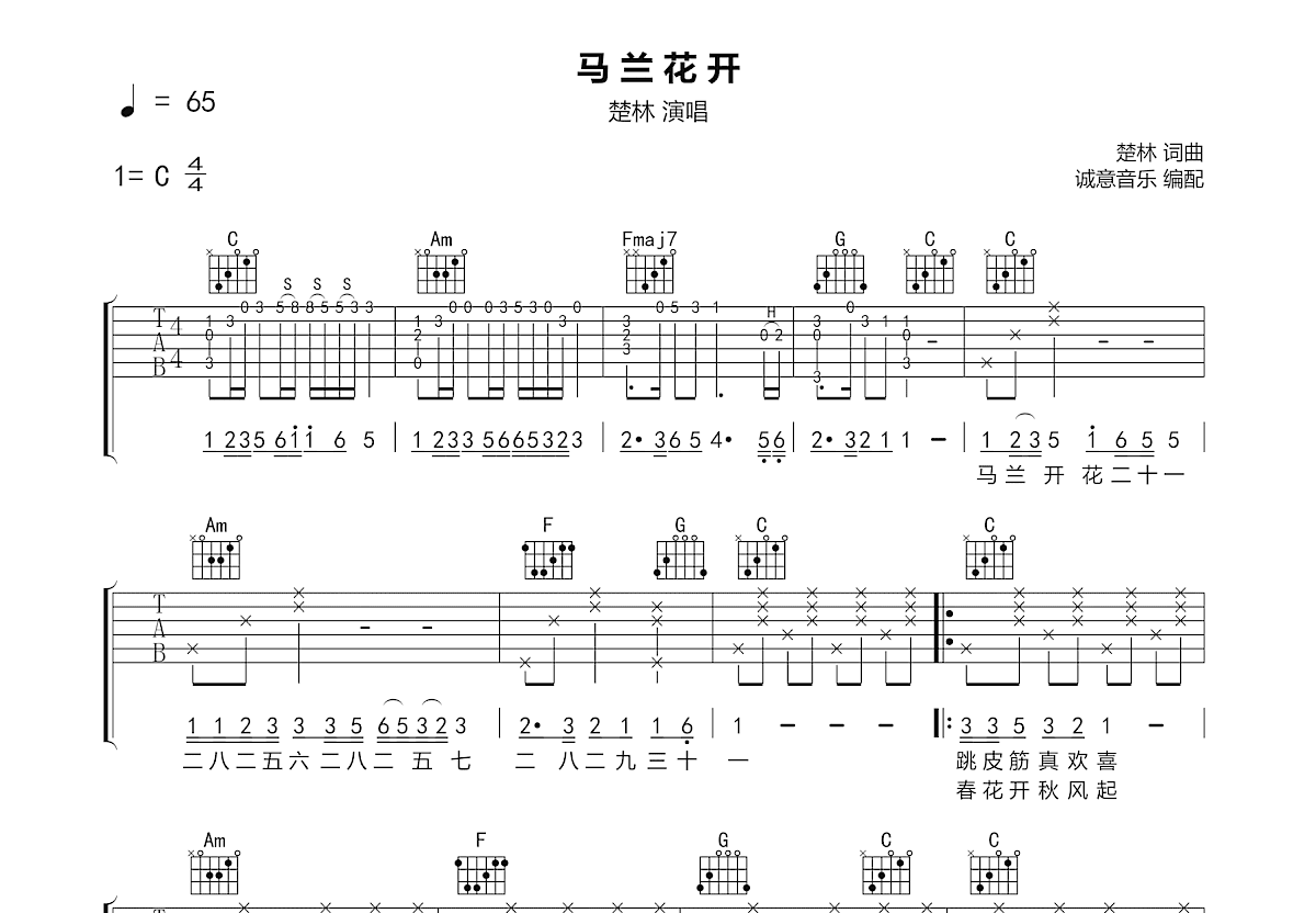 马兰花开吉他谱预览图