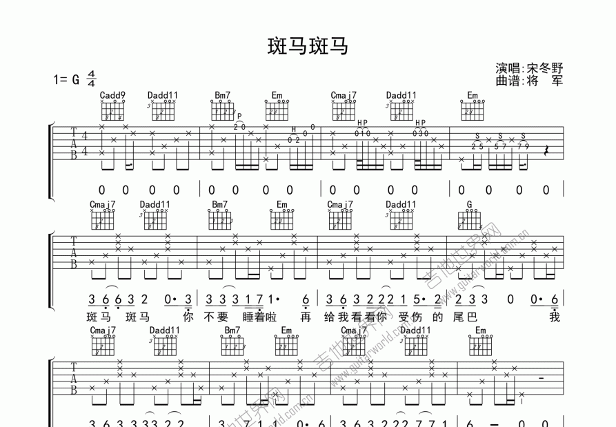 斑马斑马吉他谱预览图