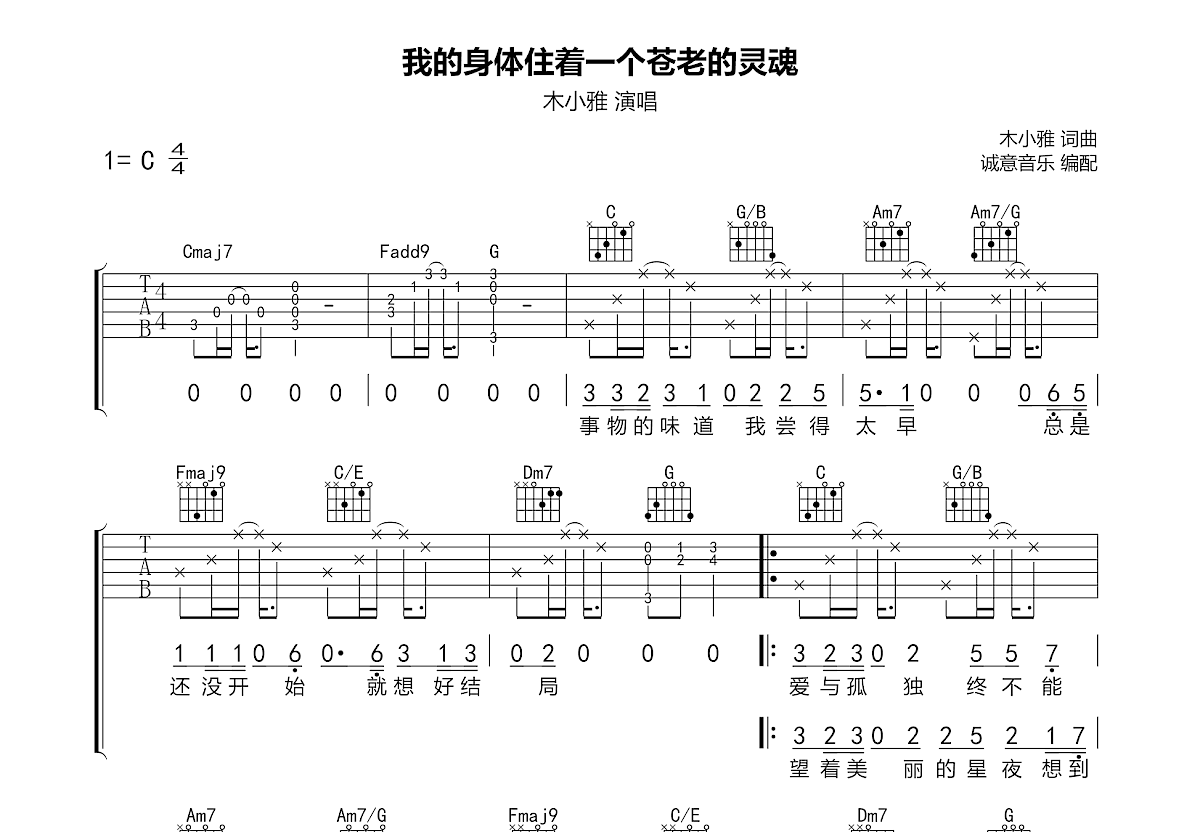 我的身体住着一个苍老的灵魂吉他谱预览图